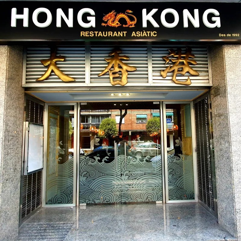El local Restaurante Hong Kong I Restaurante en El Prat de Llobregat